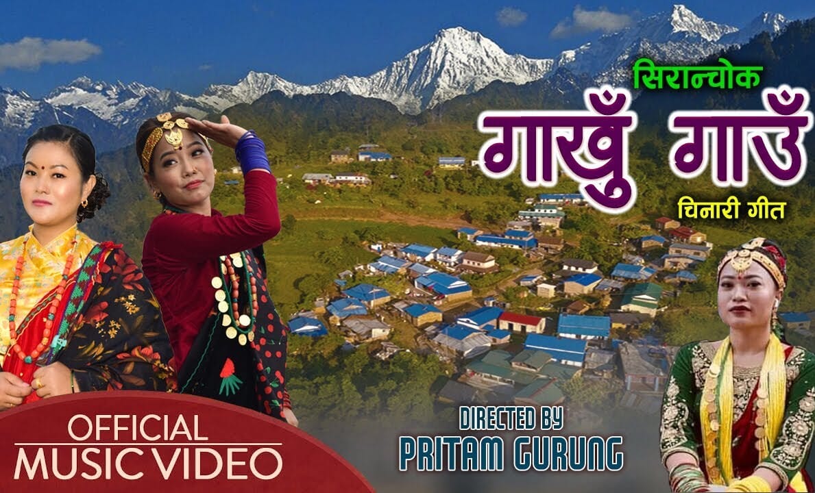 गोर्खाको गाखु गाउँ प्रबर्द्धन को लागि गाखुको गित रिलिज
