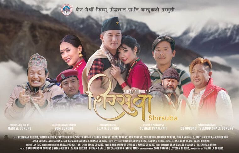 शिरसुबा को काठमाडौ प्रिमियर हुँदै